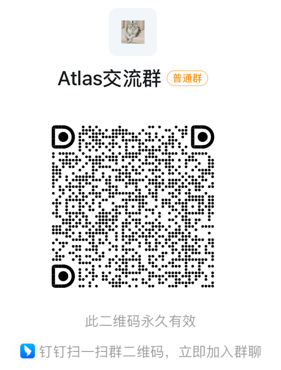 Atlas 钉钉交流群